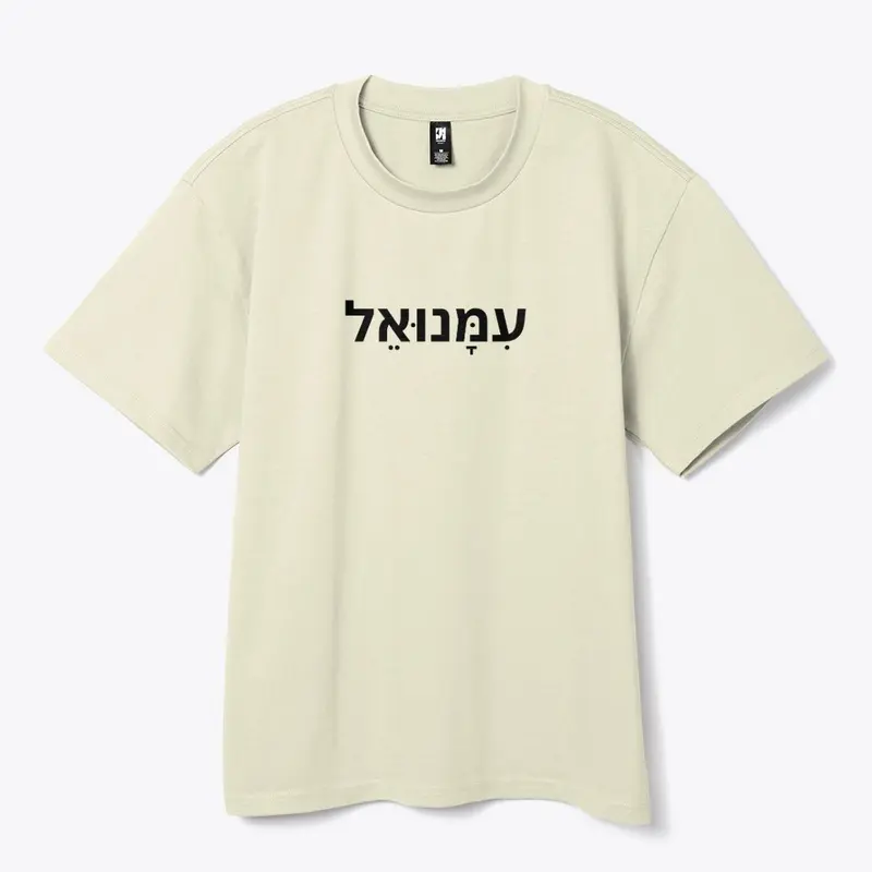 Emmanuel (עִמָּנוּאֵל) Tee